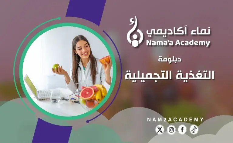 التغذية التجميلية