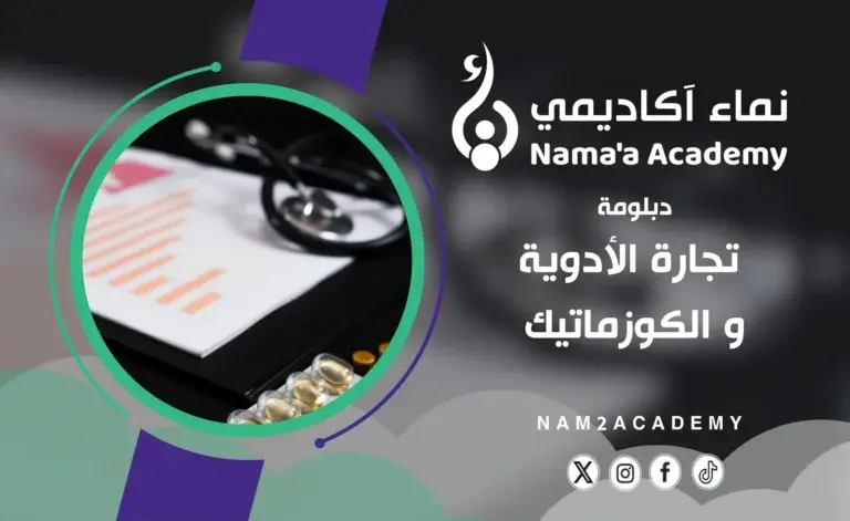 تجارة الادوية والكوزماتيك